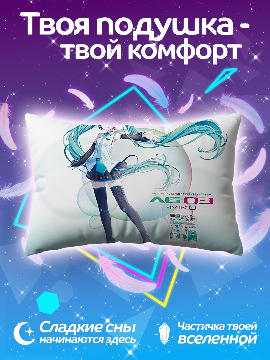 Подушка Мику АГ03