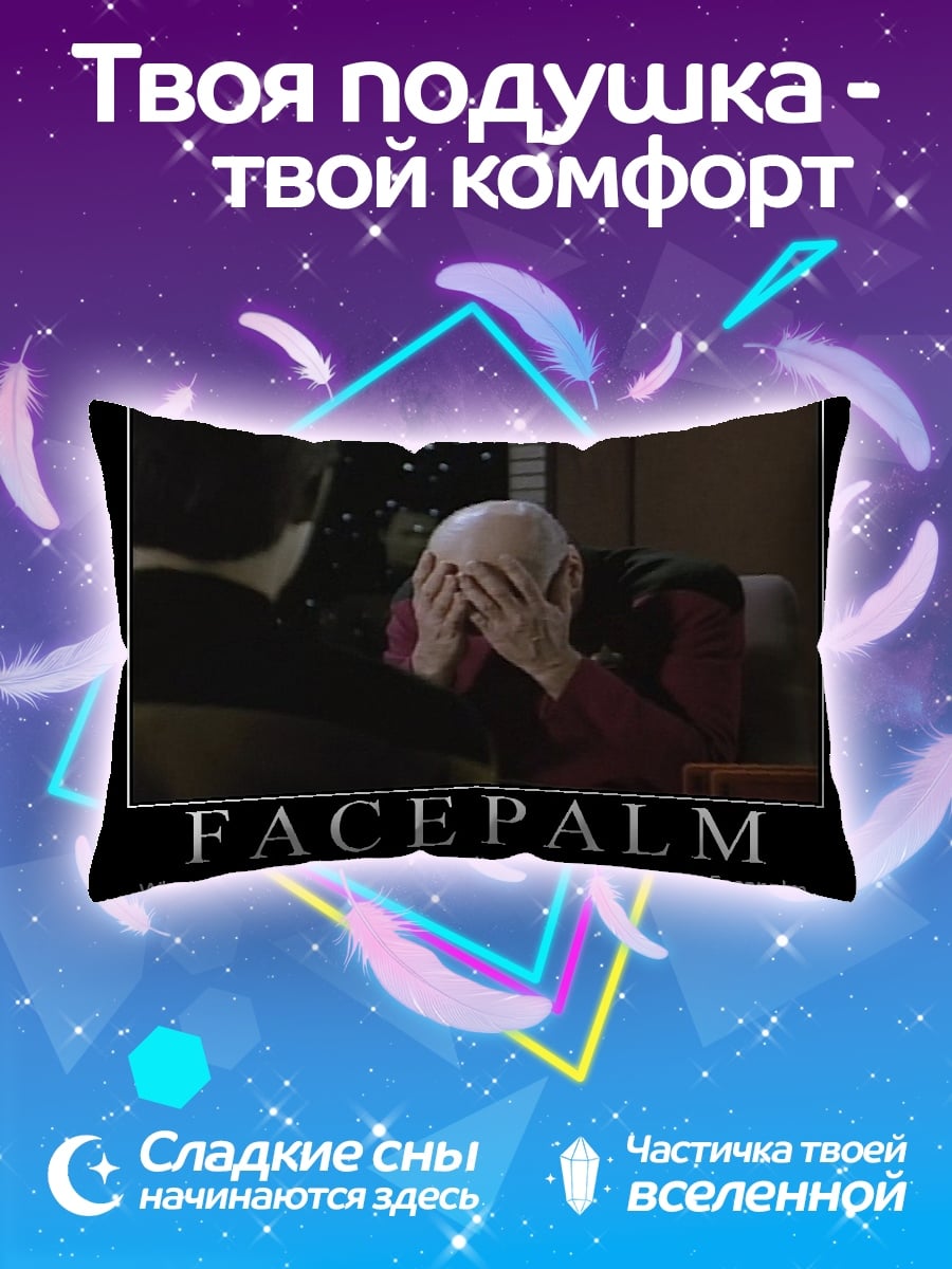 Подушка Facepalm