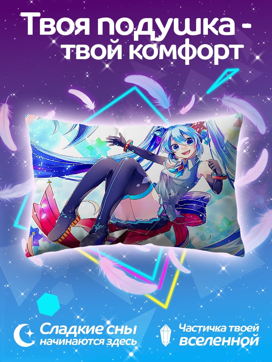 Подушка Мику сладкая мечта