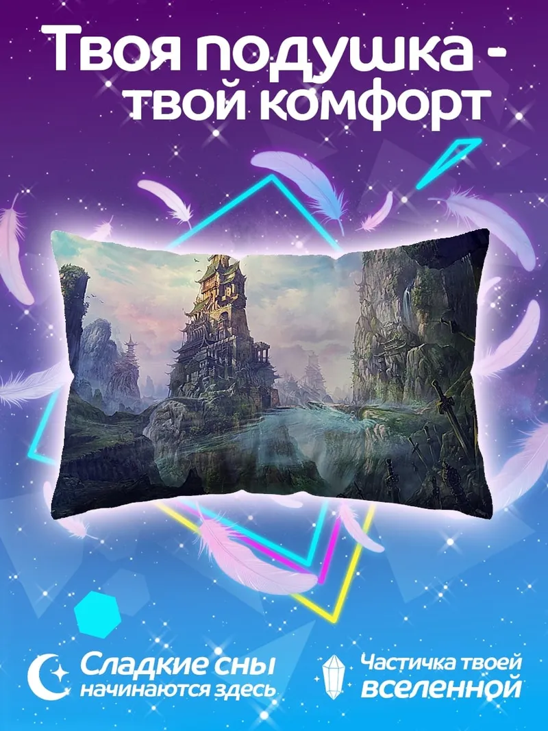 Подушка Затерянный замок