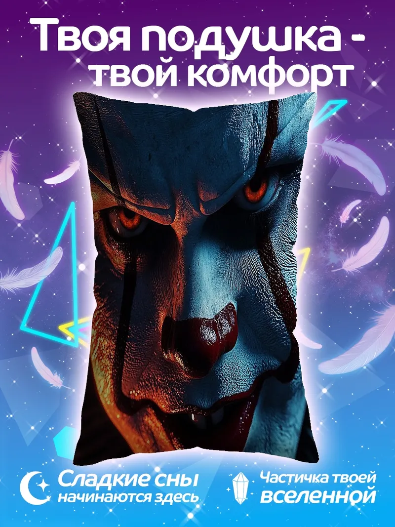 Подушка Пеннивайз клоун убийца