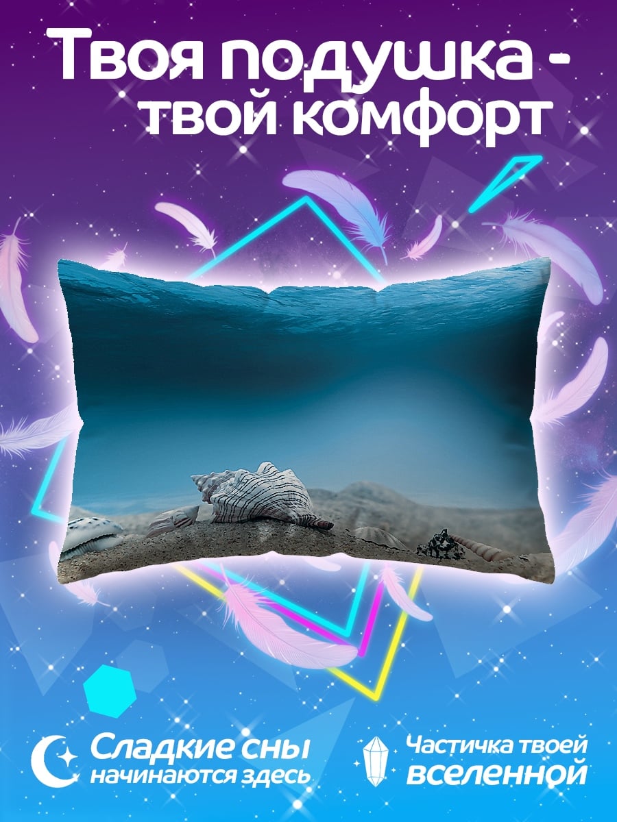 Подушка Ракушка на дне