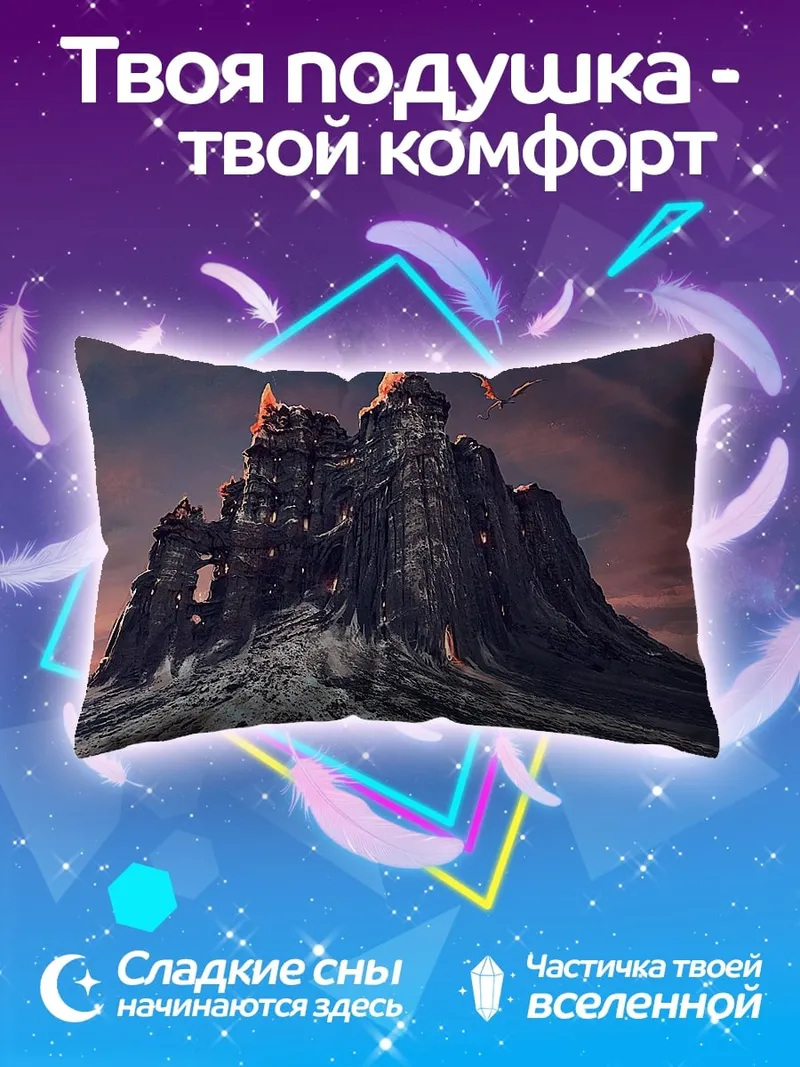 Подушка Замок на скале