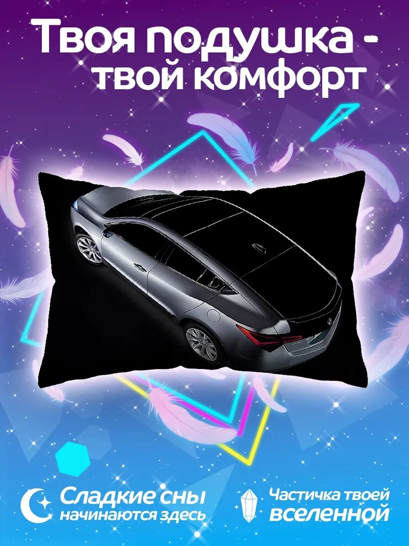Подушка спортивный автомобиль