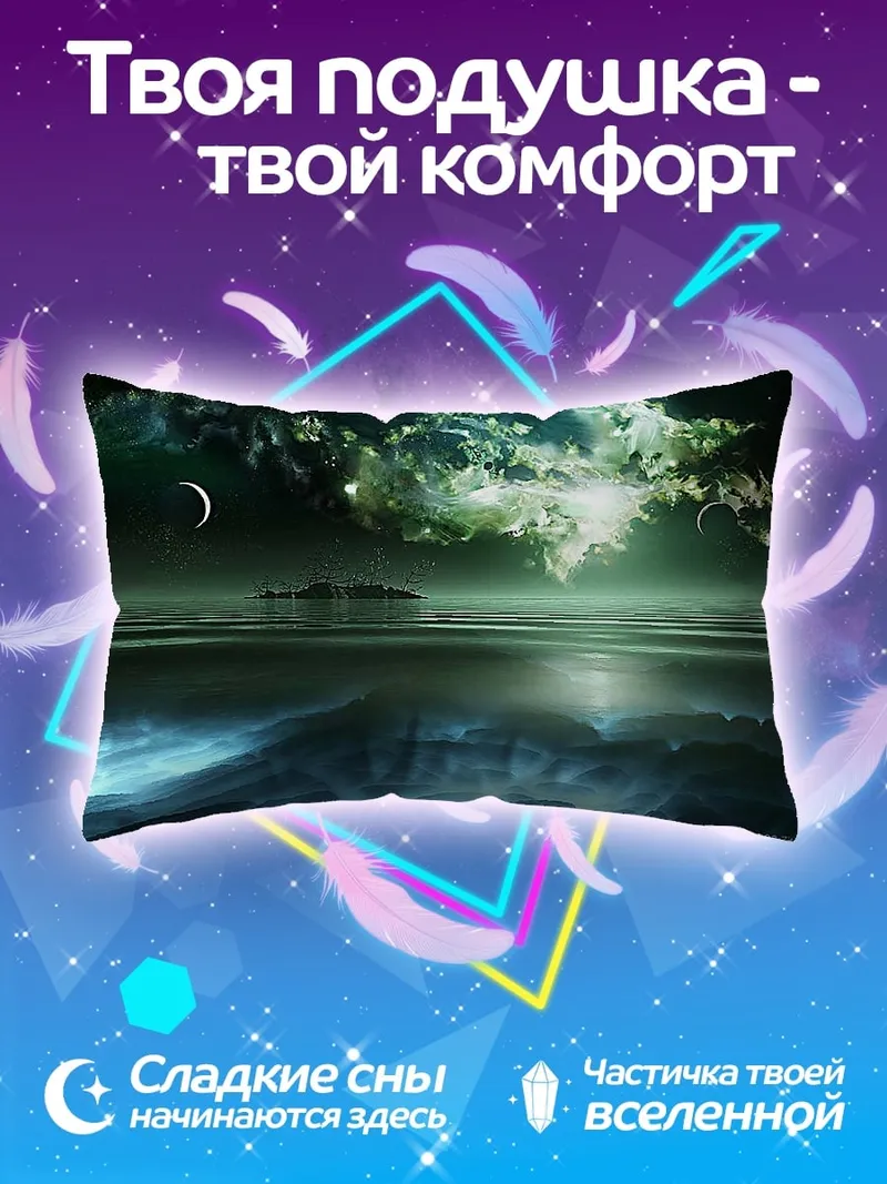 Подушка Космический пейзаж туманность