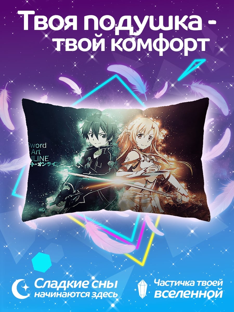 Подушка Sword Art Online