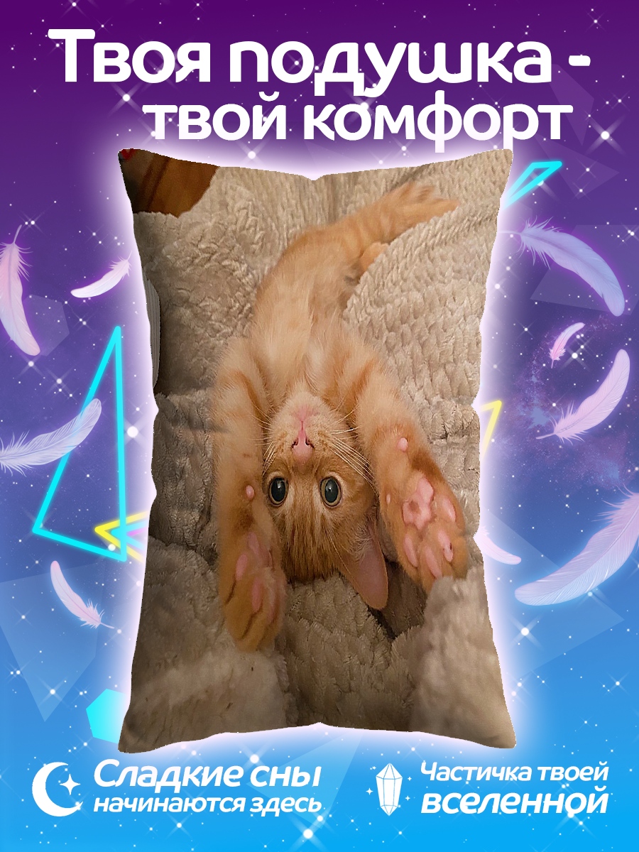 Подушка Котёнок на одеяле