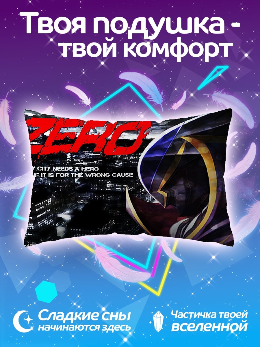 Подушка Городской герой Зеро