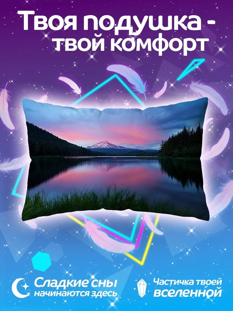 Подушка Горное озеро на закате