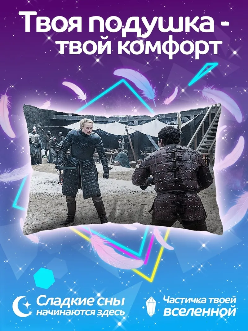 Подушка Битва в снежном замке