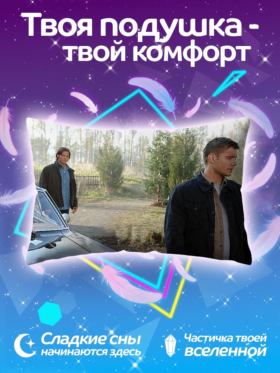 Подушка Братья у машины