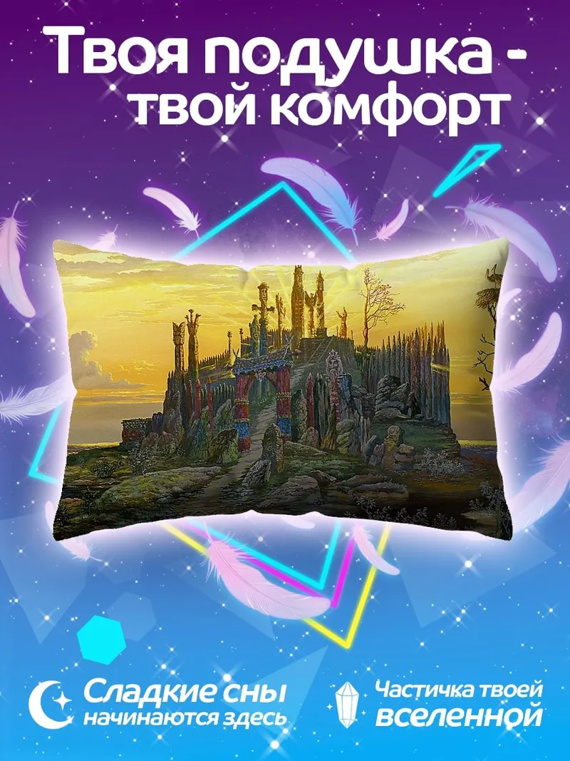 Подушка Сказочный замок на холме