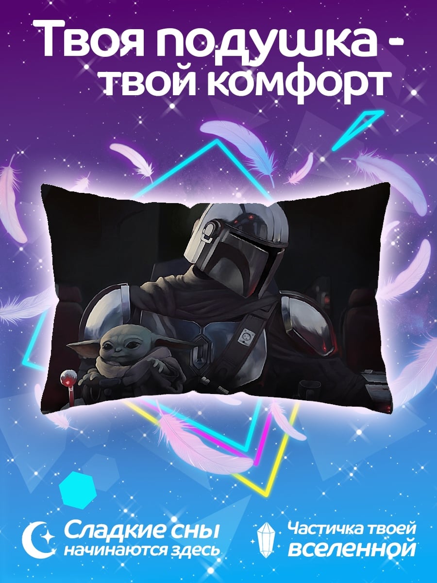 Подушка Мандалорец с Грогу