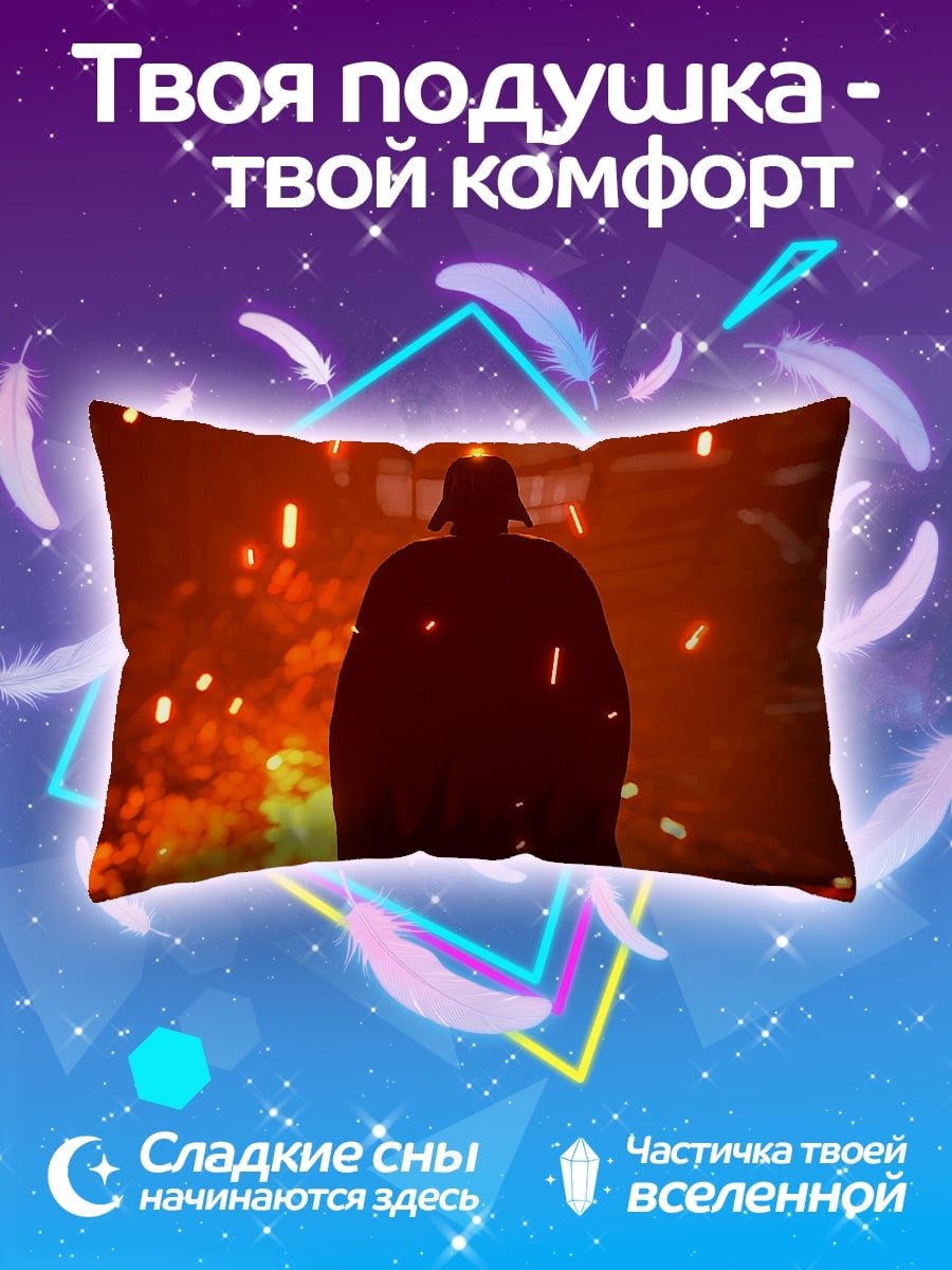 Подушка Дарт Вейдер огонь