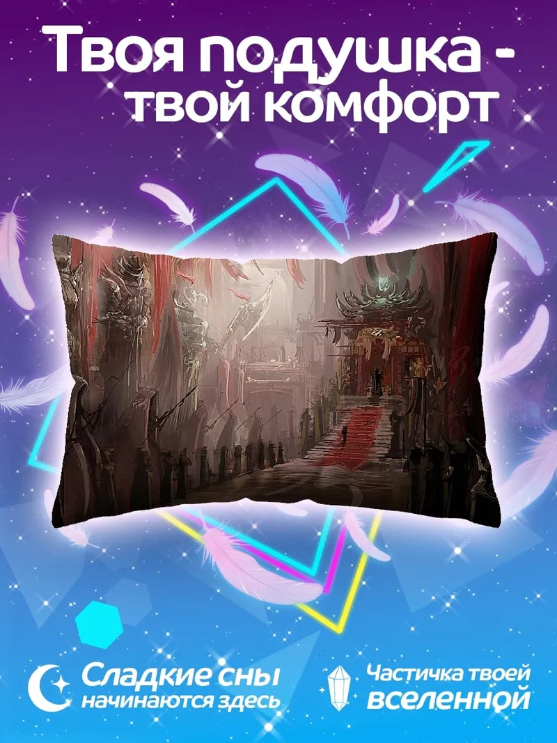Подушка фэнтези тронный зал