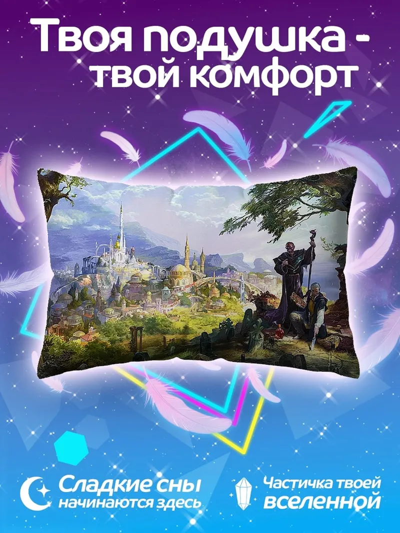 Подушка Фэнтезийный город и путники