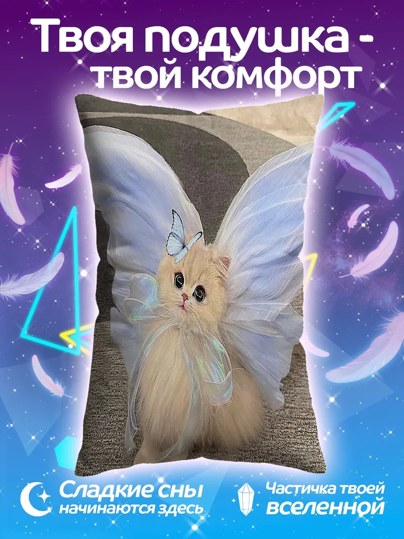 Подушка Котенок с крыльями бабочки