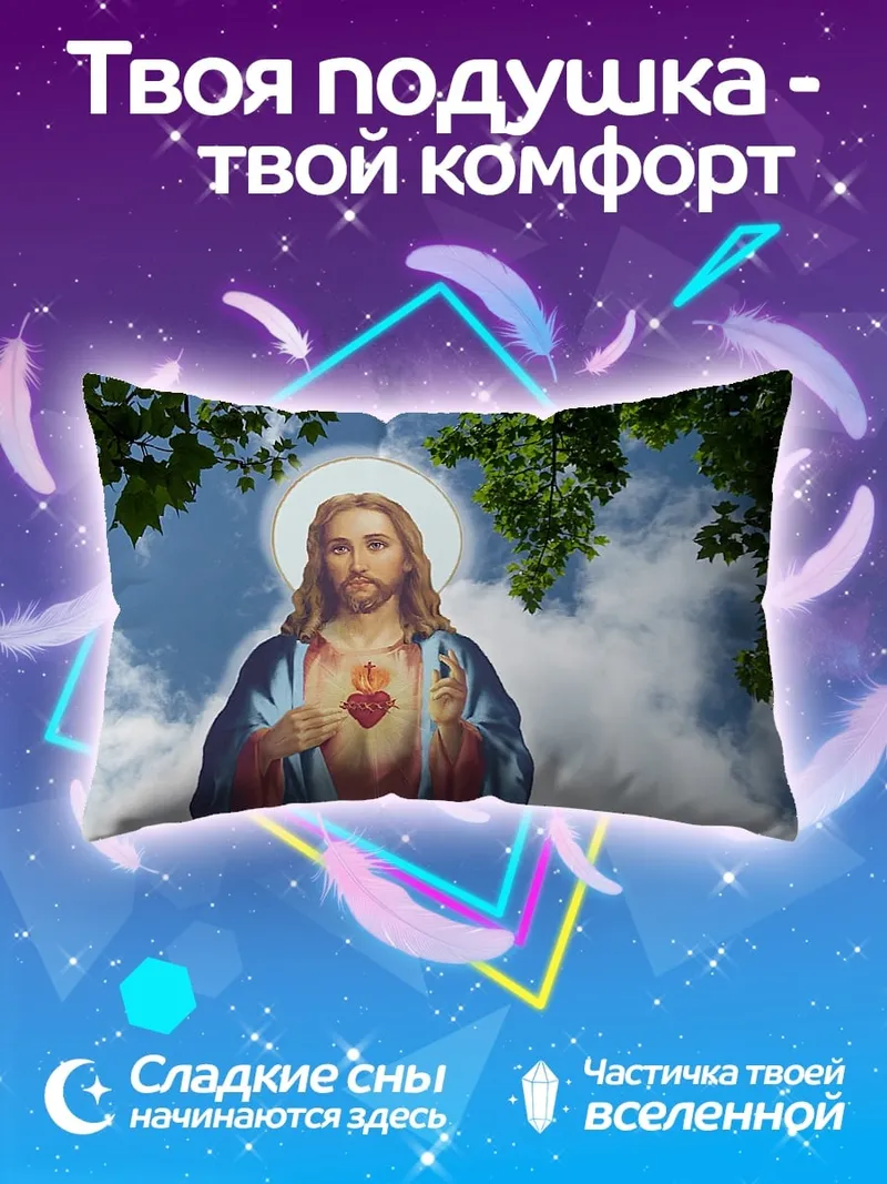 Подушка святое сердце иисуса