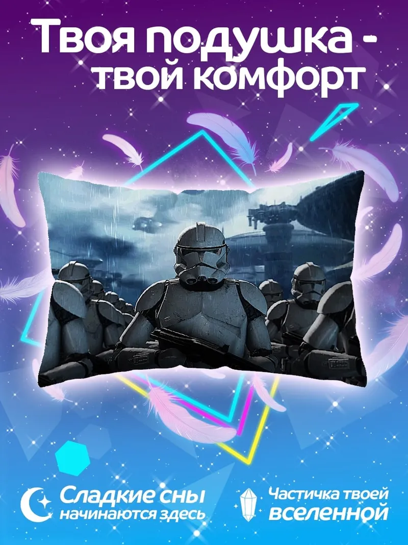 Подушка штурмовики звездные войны
