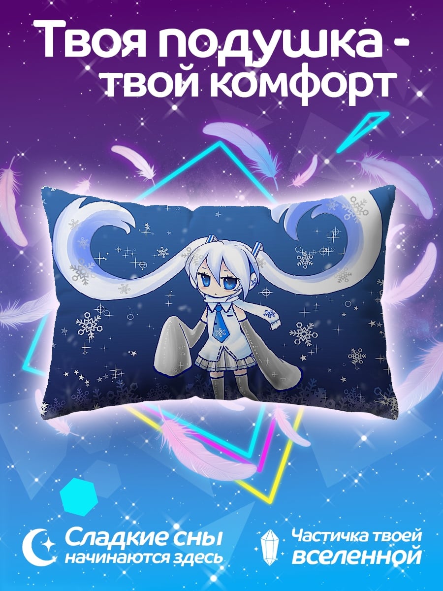 Подушка снежная мику