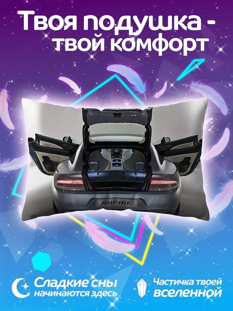 Подушка Спортивный автомобиль Aston Martin