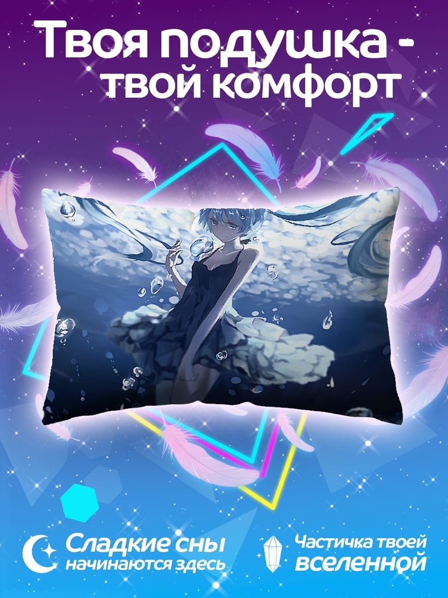 Подушка Мику под водой