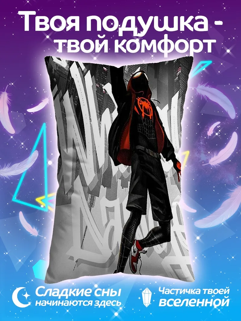 Подушка Майлз Моралес прыжок