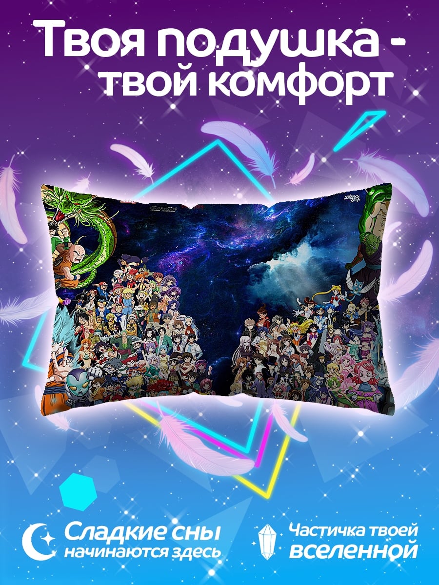 Подушка аниме герои