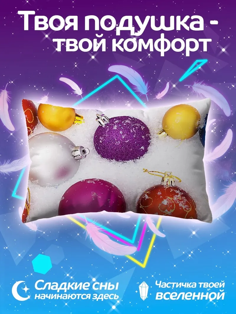 Подушка новогодние шары в снегу