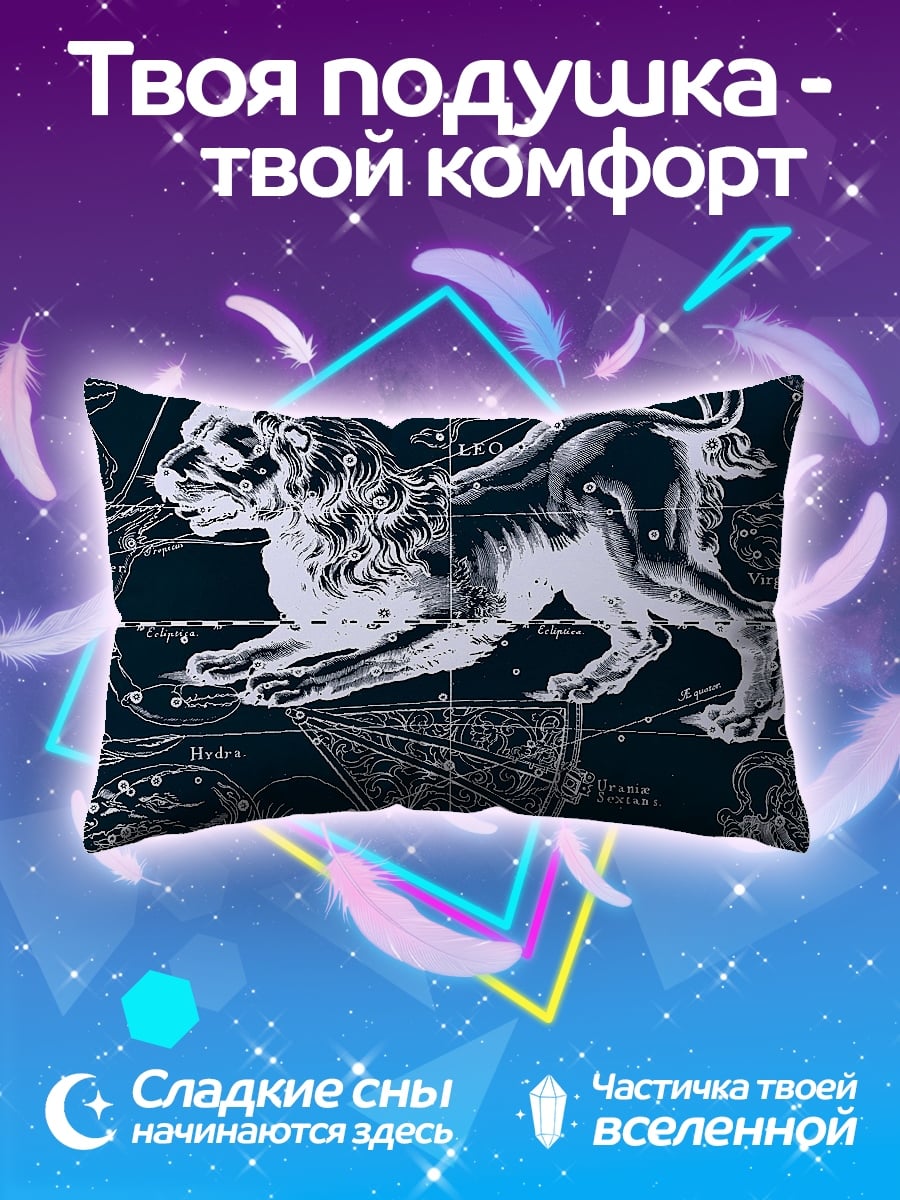 Подушка созвездие льва