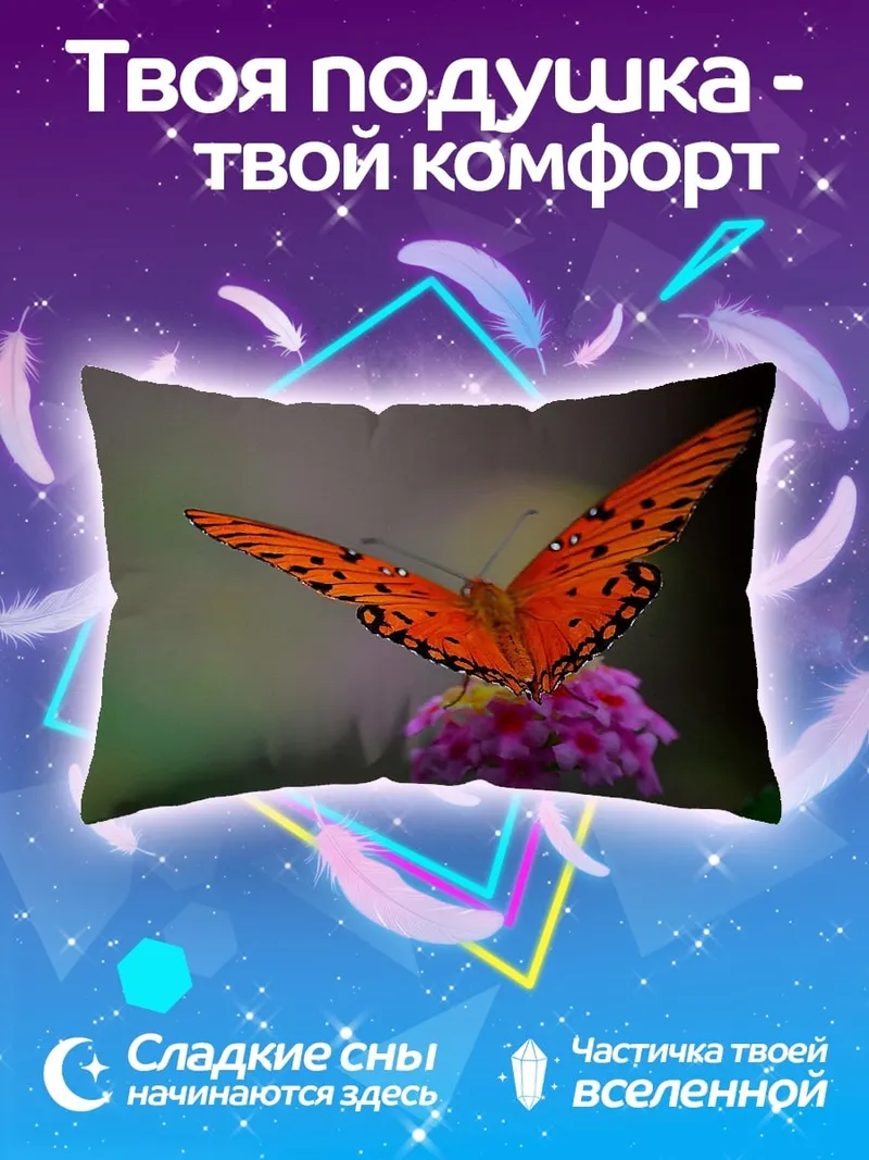Подушка Оранжевая бабочка на цветке