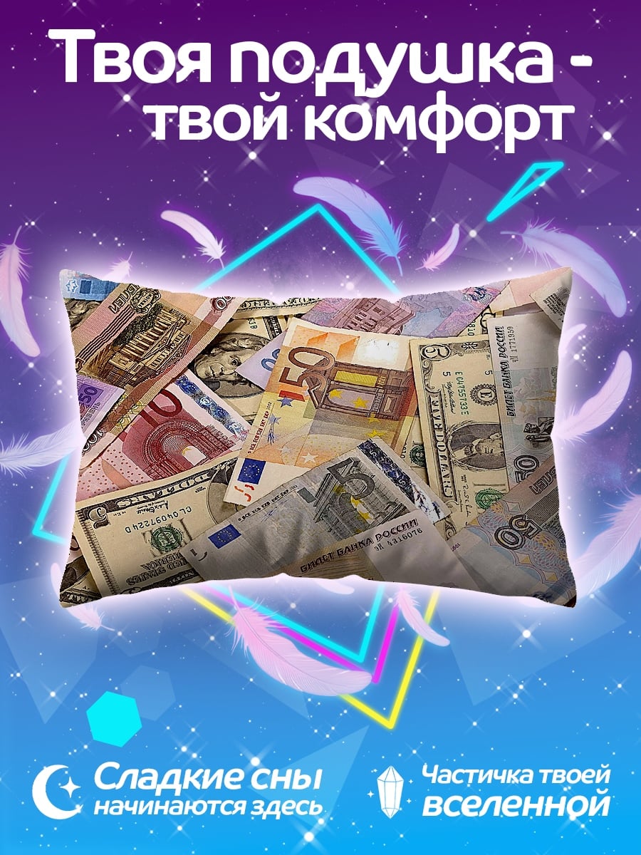 Подушка Разные валюты мира