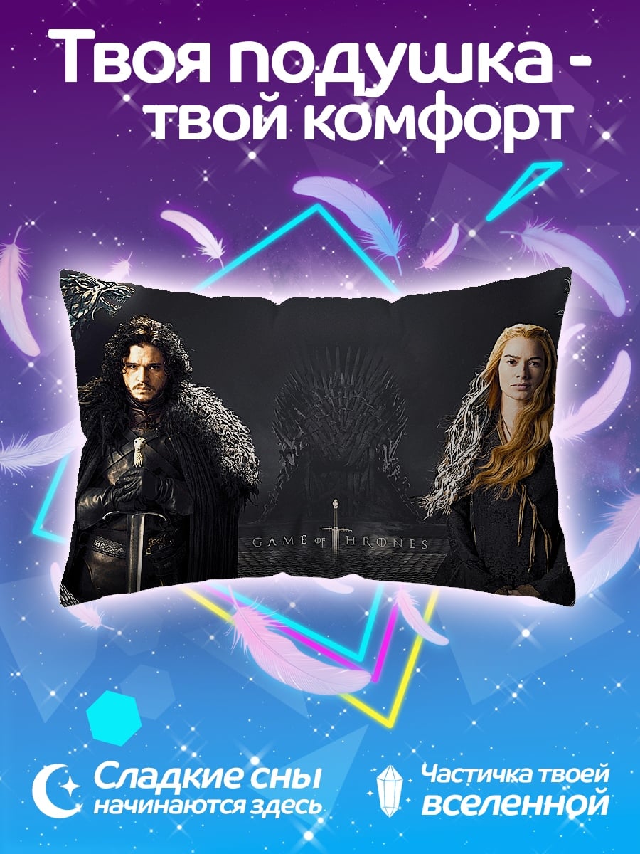 Подушка Игра Престолов