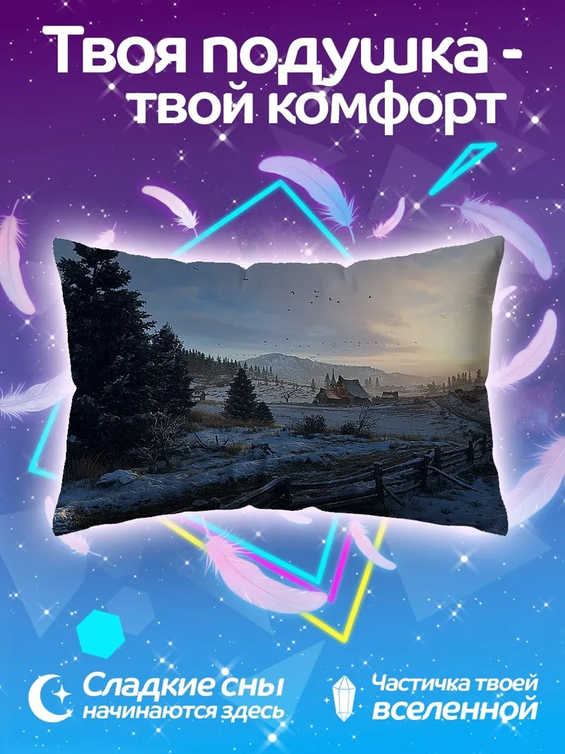 Подушка зимняя деревня рассвет