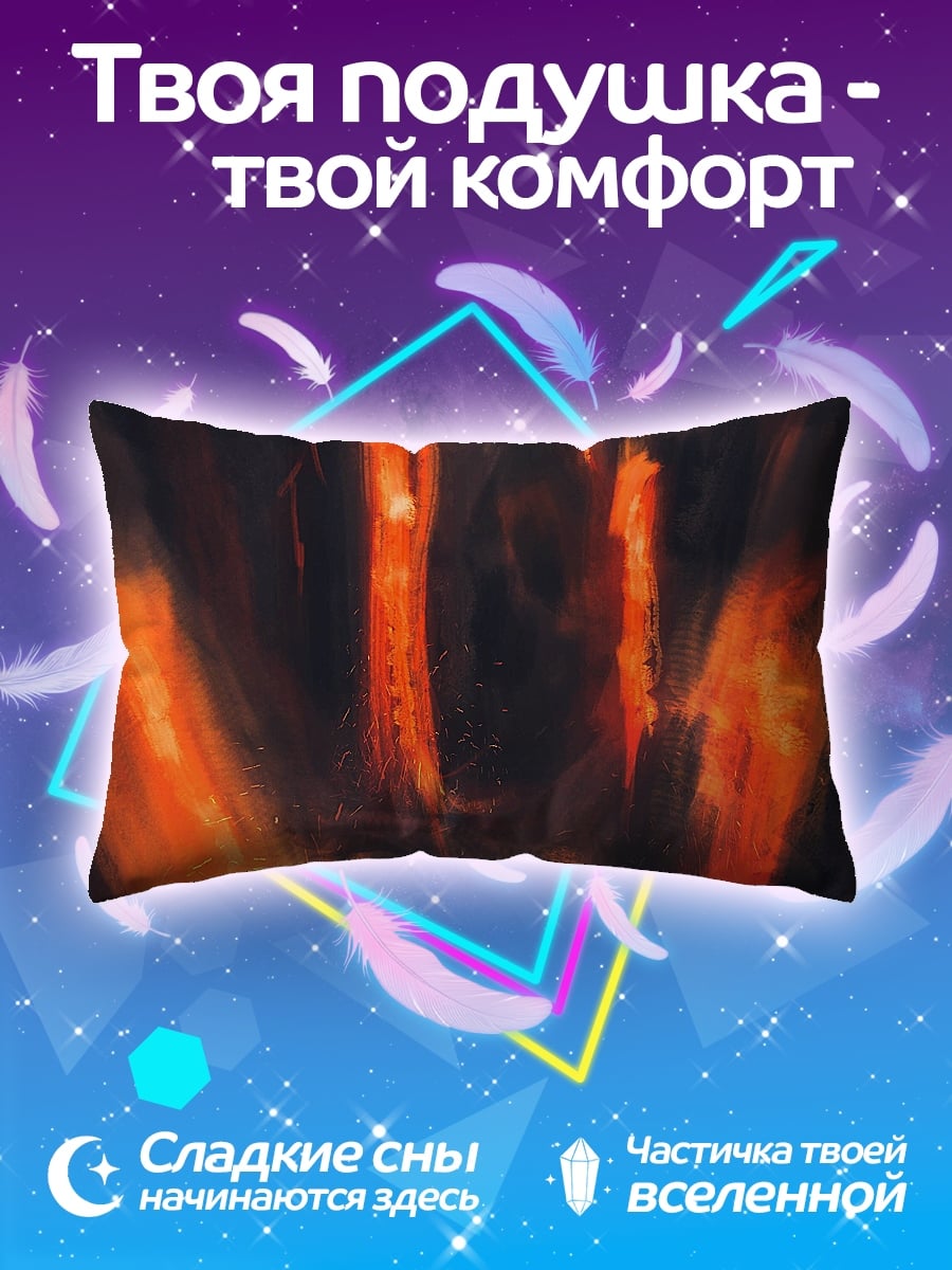 Подушка огненная пещера