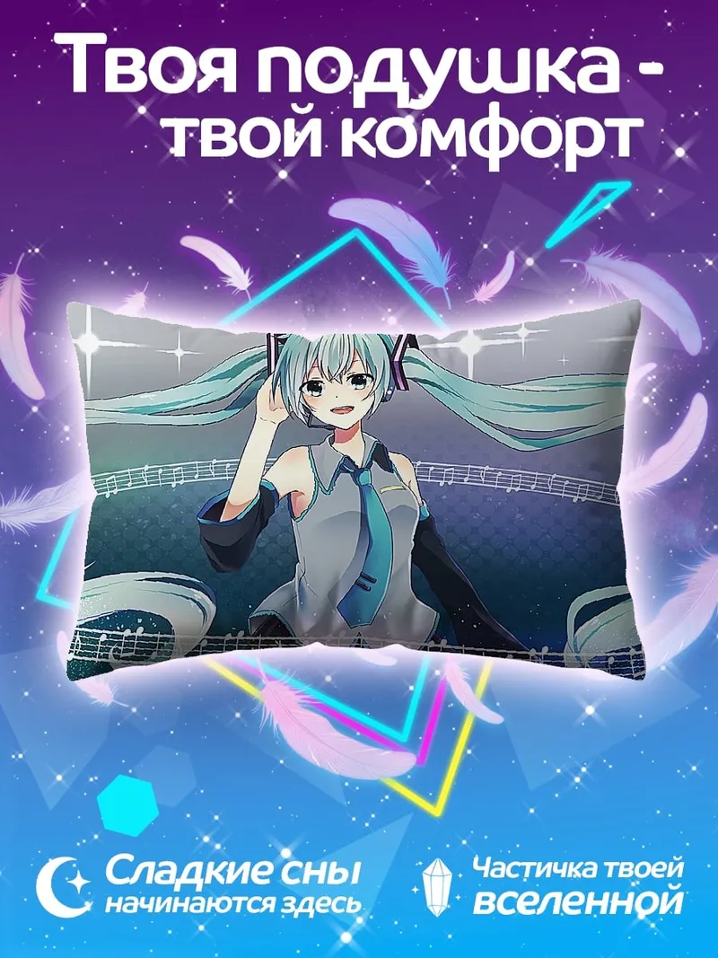 Подушка Мику поющая звезда
