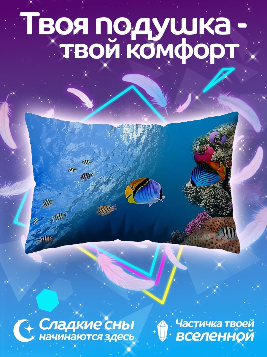 Подушка Коралловый риф рыбы