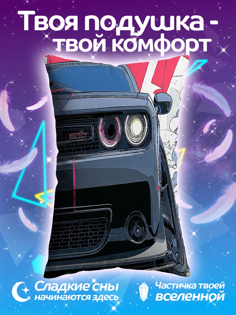 Подушка Додж Челенджер