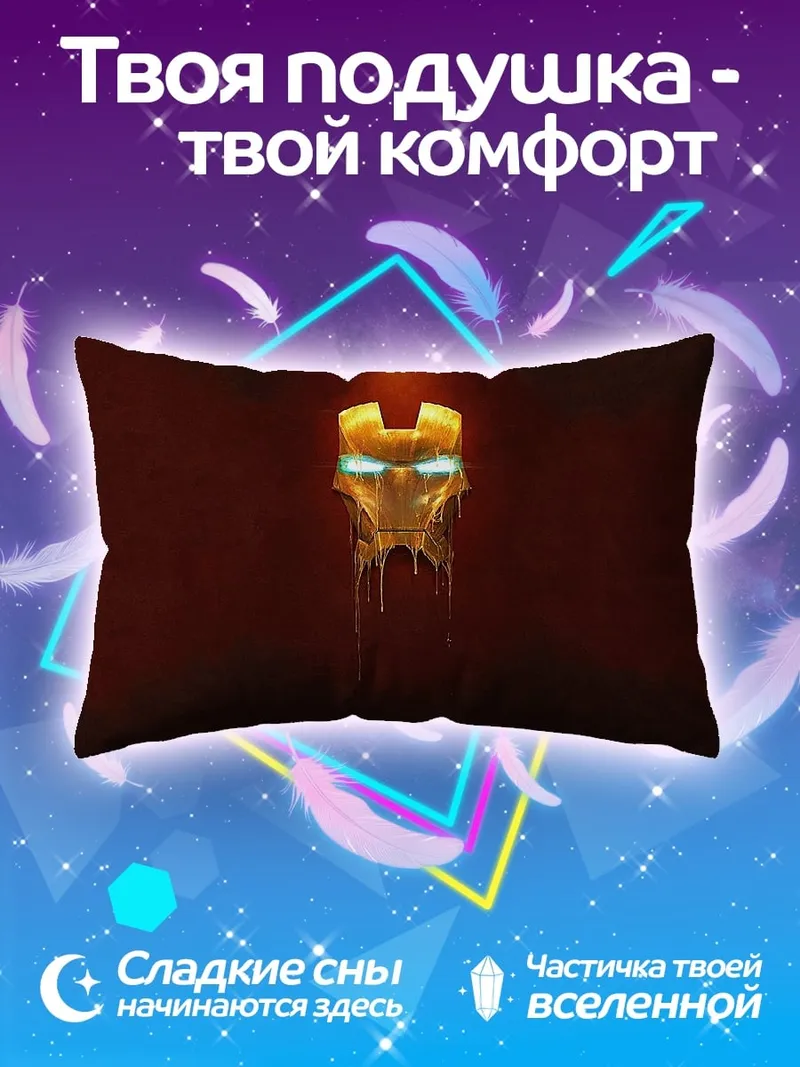 Подушка маска железного человека