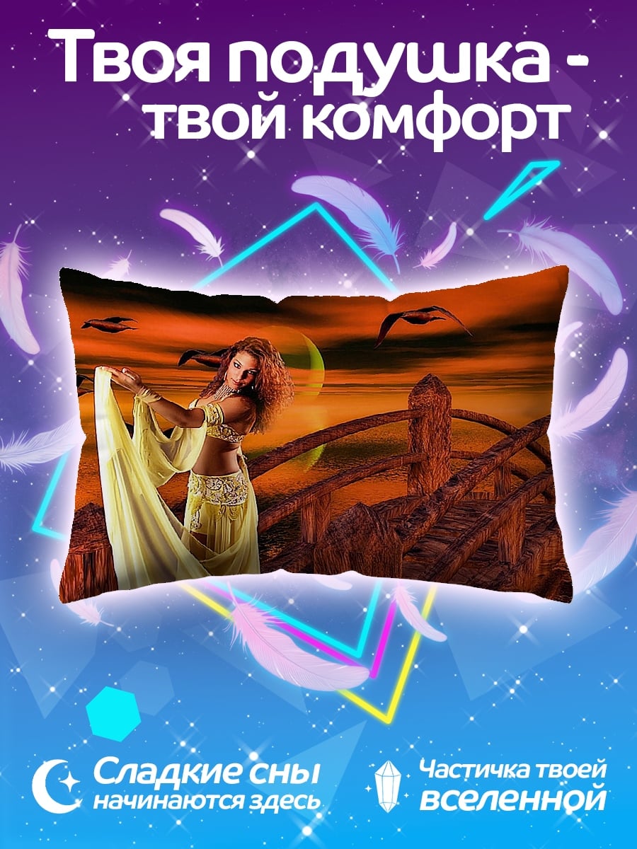 Подушка восточная танцовщица на мосту