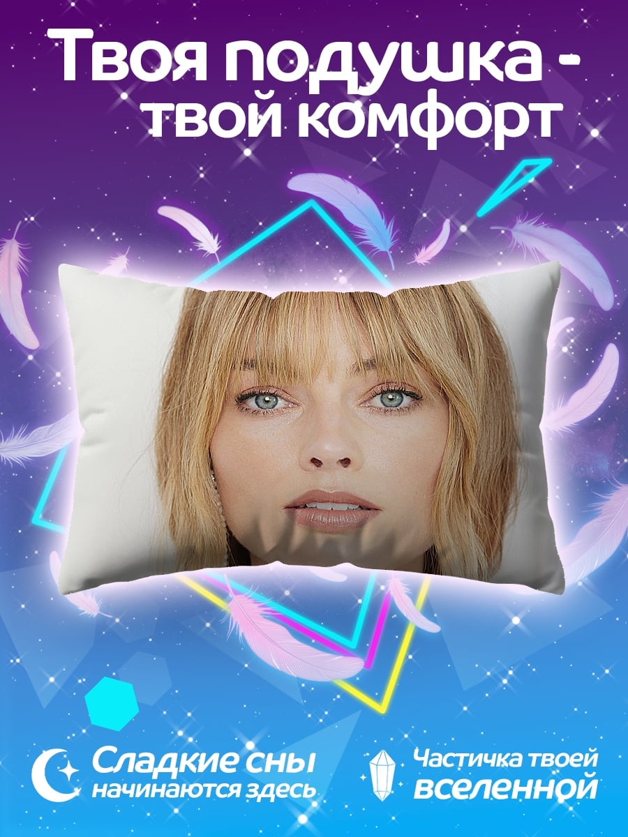 Подушка Марго Робби