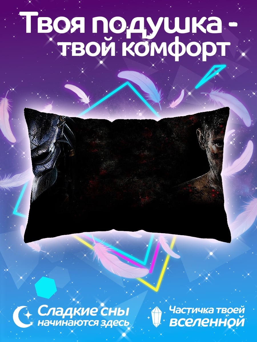 Подушка Хищник против