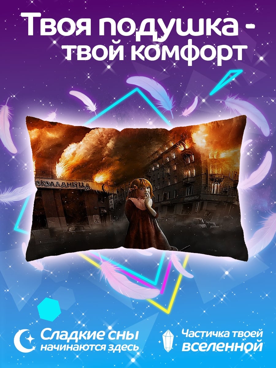 Подушка Девочка в огне