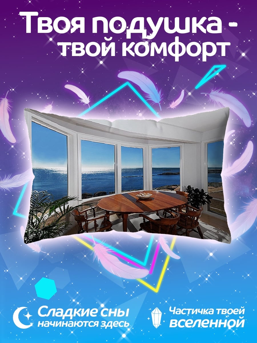 Подушка Вид на море