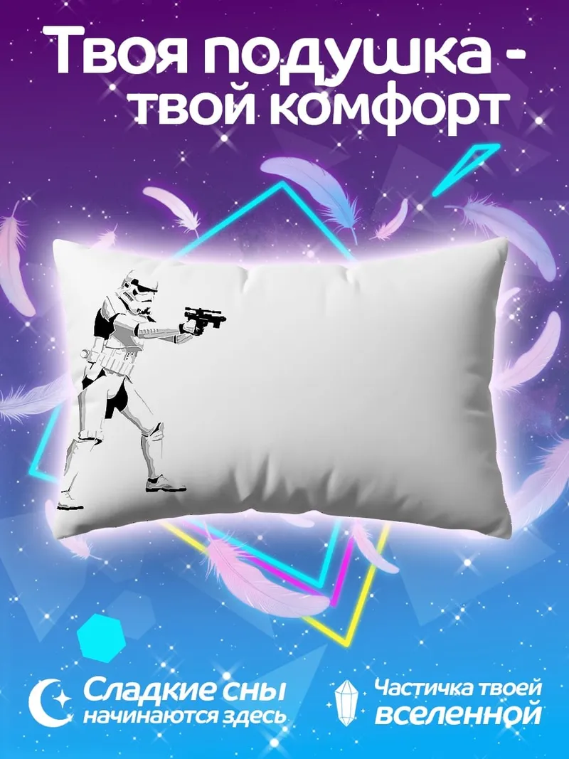 Подушка Штурмовик Звездные войны
