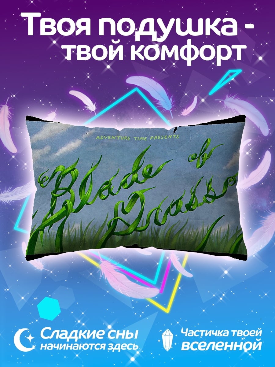 Подушка Трава Blade Grass