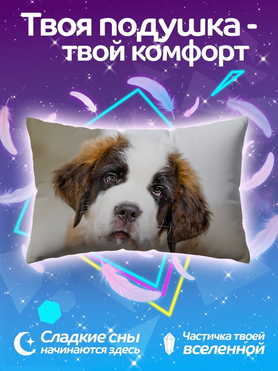 Подушка Щенок сенбернара