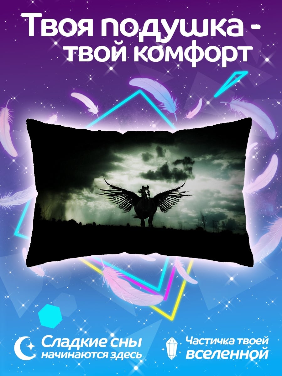 Подушка Пегас в грозу
