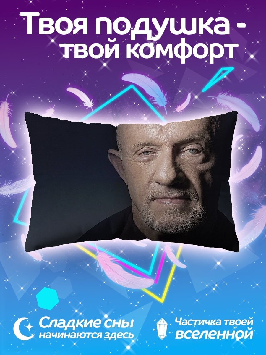 Подушка Майк Эрмантраут