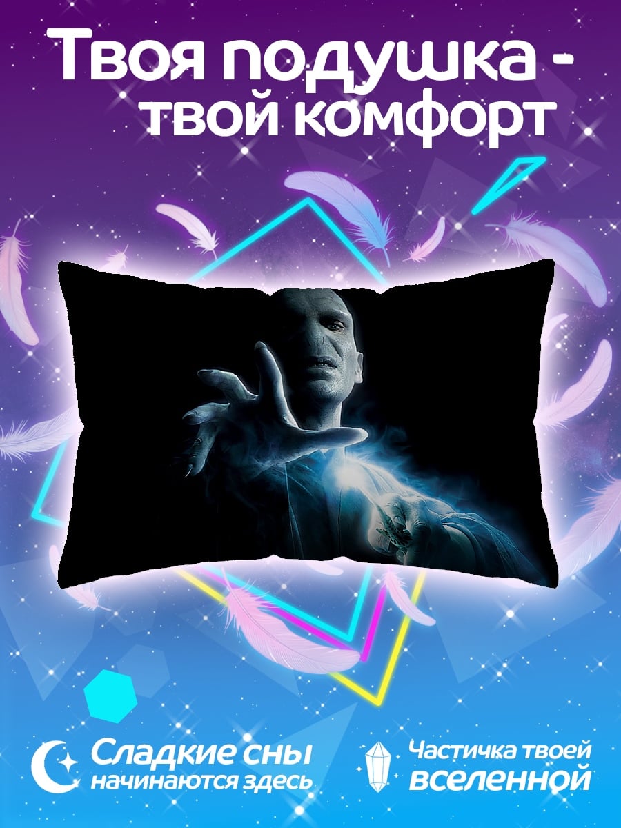 Подушка Лорд Воландеморт
